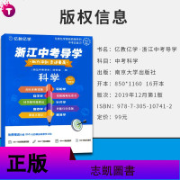 亿教亿学 浙江中考导学助力冲刺走进重高科学4本中考科学专题训练练习题 中考必刷题试卷五年中考三年模拟