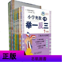 新版 [扫码讲解]小学奥数 举一反三 B版+A版 12本 1-6年级 一二三四五六年级小学奥数教材奥赛培训