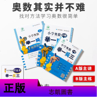 [扫码课程]小学奥数举一反三 3年级全套 ABC版3本 小学三年级数学逻辑思维训练书 小学课本教辅期末试卷 金牌