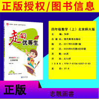 2020秋新版走向优等生四年级上数学上人教版上册RJ版专项训练同步教材专题练习册专项练习题典型例题真题测试卷试卷小学