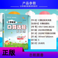 2020新版小学数学口算达标天天练五年级上人教版上册同步专项训练培优版小学生口算题卡口算练习册数学思维训练计算题强化