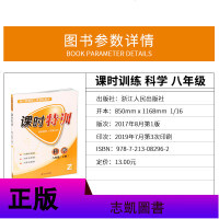 2019版浙江新课程三维目标测评 课时特训科学八年级上册 初二同步课时作业本初中课时特训