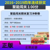 2020新版九年级语文数学英语全套上聚能闯关100分期末复习冲刺卷上册人教版初三68所名校单元期末试卷综合复习资料专