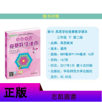 高思学校竞赛数学课本 三年级下 第二版新概念奥林匹克丛书视频升级版乐乐课堂3年级数学奥数练习册习题奥数教材教程