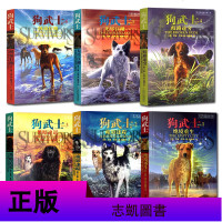 正版狗武士(全套6册)猫武士系列作者艾琳亨作品 7-10-14岁少儿童课外阅读书籍 三四五六年级小学生课外书诡影迷