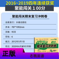 2020秋 聚能闯关100分期末复习冲刺卷七年级上数学人教版 全新升级版 初一1年级数学试卷 7年级课堂同步单元检测