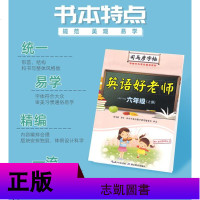 人教版PEP 英语好老师 6六年级上册 练字帖小学生 英文同步字帖 司马彦字帖