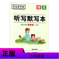 人教版 写字同步精讲精练 4四年级下册 司马彦字帖 同步字帖练字帖 钢笔临摹本 小学4年级下册英语教材同步 字体专为