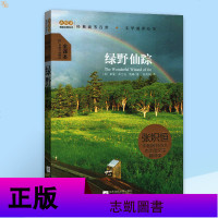 【绿野仙踪】[美]莱曼·弗兰克 大悦读精装系列 全译本 中小学生文学名著阅读 江苏凤凰文艺出版社