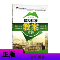 课程标准教案 英语 初中8八年级(Ⅰ) 教参 教师教学用书 上海交通大学出版社 初中2二年级(Ⅰ) 英语 教师教研参