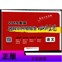 2019重庆名校小升初招生必刷卷语文 初一语文入学辅导试卷 冲刺名校模拟冲刺卷全真真题专业详细解析语文试卷