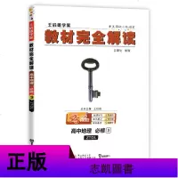高中地理必修3ZTDL 中图版 王后雄学案教材完全解读 地理必修三 教材同步讲解练习预习资料含教材习题答案