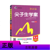 2020尖子生学案初中英语九年级英语上册辅导书外研版外研社版9年级初三初3上册英语教材同步学习辅导书含教材习题答案