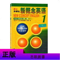 朗文外研社新概念英语1第一册教材 学生用书 英语入新概念英语1 英语初阶新概念英语第一册 外语教学与研究出版社