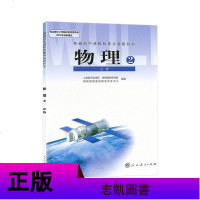 人教版 高中物理必修二物理(2必修) 课本教材 人民教育出版社 普通高中课程标准实验教科书