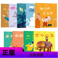 中国经典动画全9册 美影厂东郭先生南郭先生雪孩子没头脑和不高兴三个和尚神笔马良猴子捞月 曹冲称象崂山道士儿童绘本