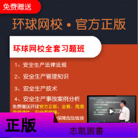百川 2020年注册安全师工程师教材2020考试精编全套案例分析管理法律生产技术历年真题习题库考前押题课件