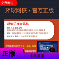百川 2020年中级经济师教材2020考试精编用书超级学霸真题习题押题视频课件经济基础知识工商金融财政税收人力