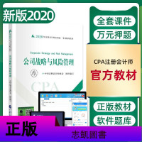 2020年会计教材注册会计师教材考试辅导用书会计经济法税法审计战略财管注册会计教材CPA考试注会协会编中国财政经济出