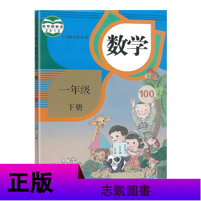 人教版 小学一年级下册数学 课本教材 人民教育出版社 义教课程标准实验教科书 小学1年级级下册一年级下册数学