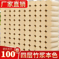 [厂家直销100卷送湿巾]4层竹浆本色家用卫生纸卷纸批发纸巾卷纸妇婴用纸