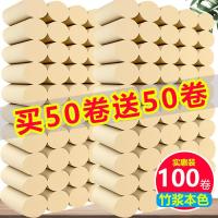 [必选50卷送50卷超划算]家用竹浆卫生纸卷纸批发大盘纸擦手纸酒店卷纸