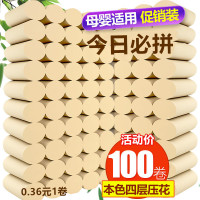 今日必拼100卷竹浆本色卫生纸卷纸批发家用酒店厕纸宾馆用纸批发