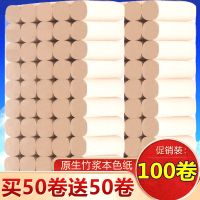 今日必拼50卷送50卷赠湿巾竹浆本色卫生纸卷纸批发家用酒店厕纸宾馆用纸批发