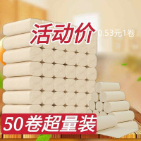 天天特价50卷赠20片湿巾竹浆本色卫生纸卷纸纸巾家用酒店厕纸宾馆用纸批发