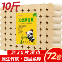 【本色10斤72卷赠20片湿巾】卫生纸家用卫生纸手纸厕纸批发原生木浆纸巾卷筒纸大包
