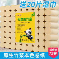 [10斤72卷赠20片湿巾]本色家用卫生纸手纸厕纸批发原生木浆纸巾卷筒纸大包