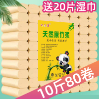 [本色10斤80卷赠湿巾]卫生纸家用卫生纸手纸厕纸批发原生木浆纸巾卷筒纸大包装