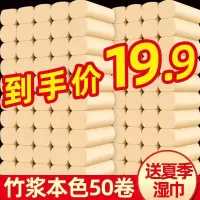 [超特价50卷送湿巾19.9元]竹浆本色卫生纸卷纸批发家用实惠装纸巾厕纸卷筒纸