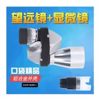 金属+显微镜转换头|拐角望远镜 单筒望远 口袋望远镜 光学镜片 倍清望远镜U7