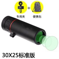 30X25标准版+腰包+手机夹|单筒望远镜日夜2用清300000米微光夜视连接手机拍照演唱会成人G0
