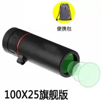 100X25旗舰版+腰包|单筒望远镜日夜2用清300000米微光夜视连接手机拍照演唱会成人G0
