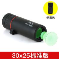 30x25标清版|望远镜单筒倍清夜视30000米微光非红外线手机拍照袖珍1000军P5