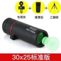 30x25标清版+拍照夹+三脚架|望远镜单筒倍清夜视30000米微光非红外线手机拍照袖珍1000军P5