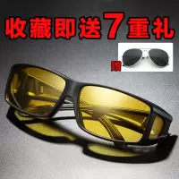 偏光夜视镜[收藏送7重礼]|夜视镜开车专用黑科技清偏光司机镜日夜两用夜间防远光灯驾驶镜I4