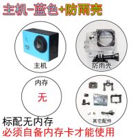 蓝色相机+防雨壳+安装配件 标配无内存(须自备内存卡使用)|带2寸屏特小型运动相机数码摄像机录像照相可配防水壳骑行记录仪