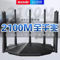 家用端路由器2100M[七天线]|ac23 2100m无线路由器 全千兆端口 家用穿墙王5g光纤wifi穿墙S8