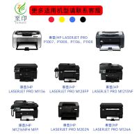适用m126a硒鼓m128n p1007 m1136 m1213nf cc388a打印机墨盒V8