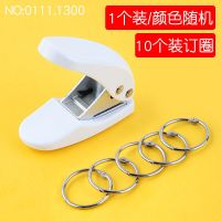 打孔器+[10个装]铁圈|打孔器活页本文具打孔机活页夹装订机单孔圆环孔纸张圈学生E0