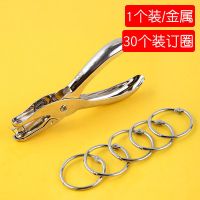 金属打孔器+[30个装]铁圈|打孔器活页本文具打孔机活页夹装订机单孔圆环孔纸张圈学生E0