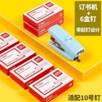 0222(蓝色)订书机+6盒钉|迷你订书机套装学生用多功能可爱小订书器小号便携装订机小型U0