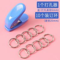 蓝色打孔器(可打10张) 20mm铁圈(10个)|打孔器活页打孔机活页打洞手动打眼器圆孔装订机文件装订办公V4
