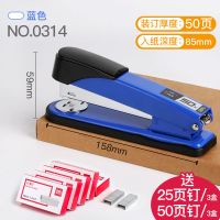[送25页钉3盒+50页钉3盒]蓝色|加厚订书机 可订50页学生办公用订书器中号大号省力型装订机H7
