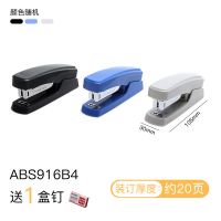 特惠916B4[送1盒钉]颜色随机|订书机小号学生省力订书器办公用大号多功能12号钉实惠装订机L5
