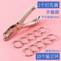 手握打孔器(可打8张) 30mm铁圈(50个)|打孔器活页打孔机活页打洞手动打眼器圆孔装订机文件装订办公V4
