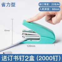 省力60%/蓝色(送2盒钉)|家用订书机学生用小号钉书器办公用可旋转省力大号凭证装订机H3
